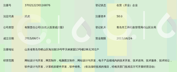 青岛智信达网络科技