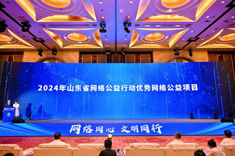 第四届山东网络文明周2024年山东省网络公益行动优秀网络公益项目揭晓