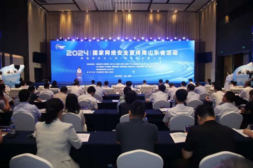 2024年国家网络安全宣传周山东省活动在威海开幕 共筑网络安全防线