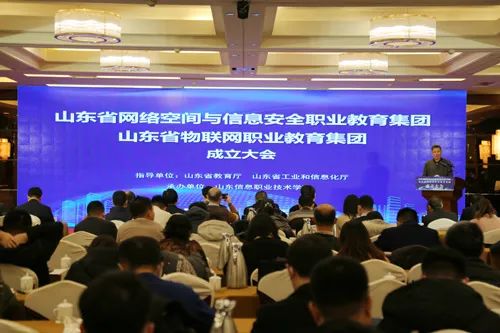 山东省物联网职业教育集团成立