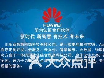 【山东新智慧网络科技】日照连锁大全,点击查看全部1家分店