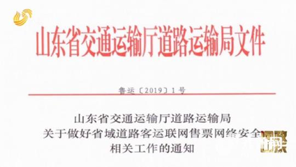 "山东E出行"被疯狂吐槽 省交通运输厅回应